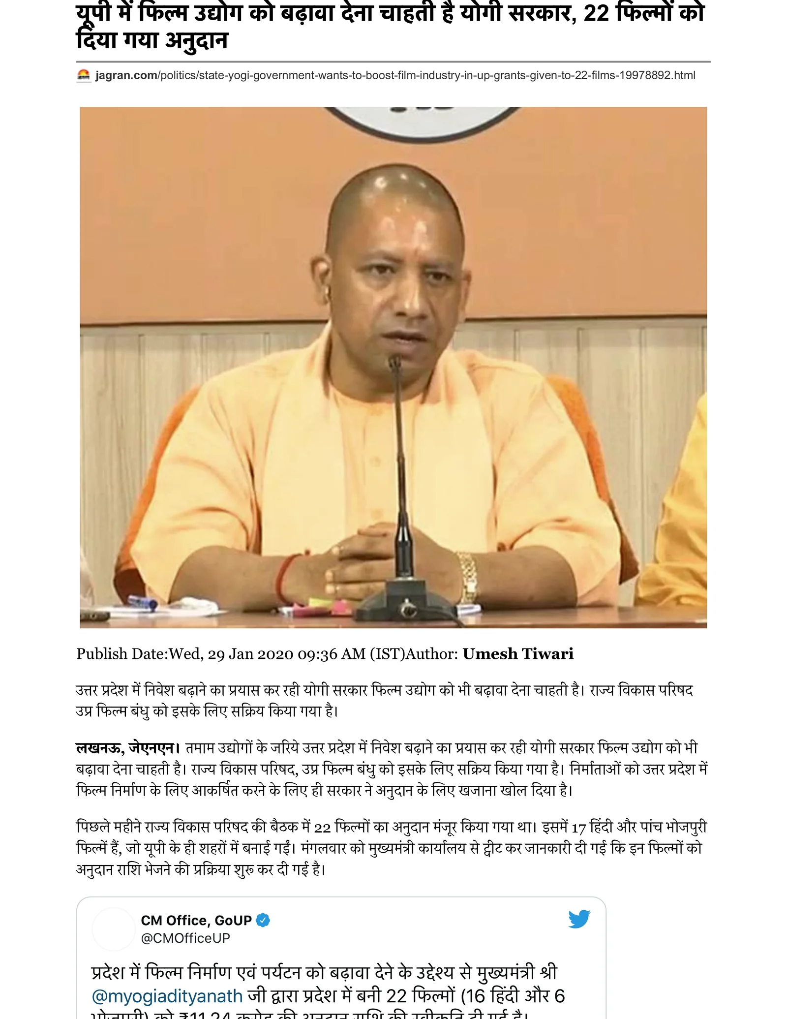 Original Dainik Jagran article page: यूपी में फिल्म उद्योग को बढ़ावा देना चाहती है योगी सरकार, 22 फिल्मों को दिया गया अनुदान