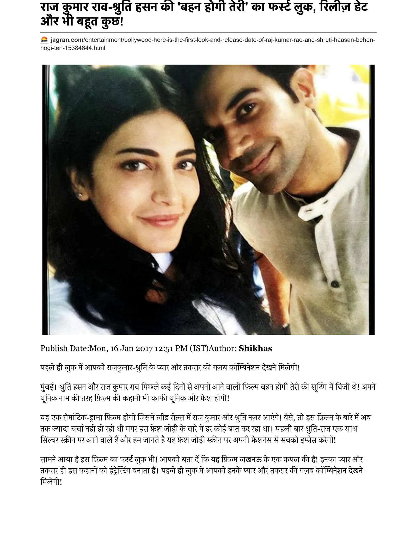 Original Dainik Jagran article page: राजकुमार राव-श्रुति हसन की ‘बहन होगी तेरी’ का फर्स्ट लुक, रिलीज़ डेट और भी बहुत कुछ!